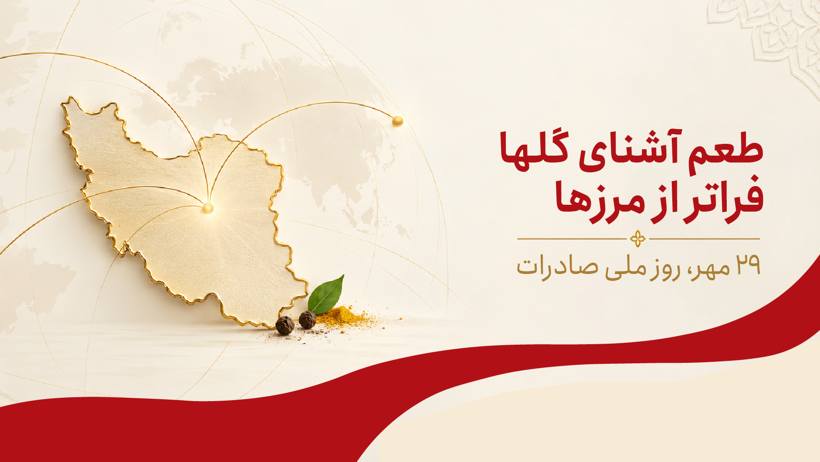 روز ملی صادرات